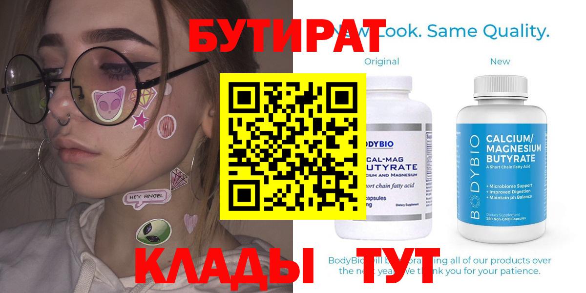 БУТИРАТ вода Шали