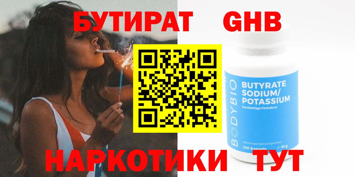 Шали  Бутират BDO 33%  Вход с VPN 