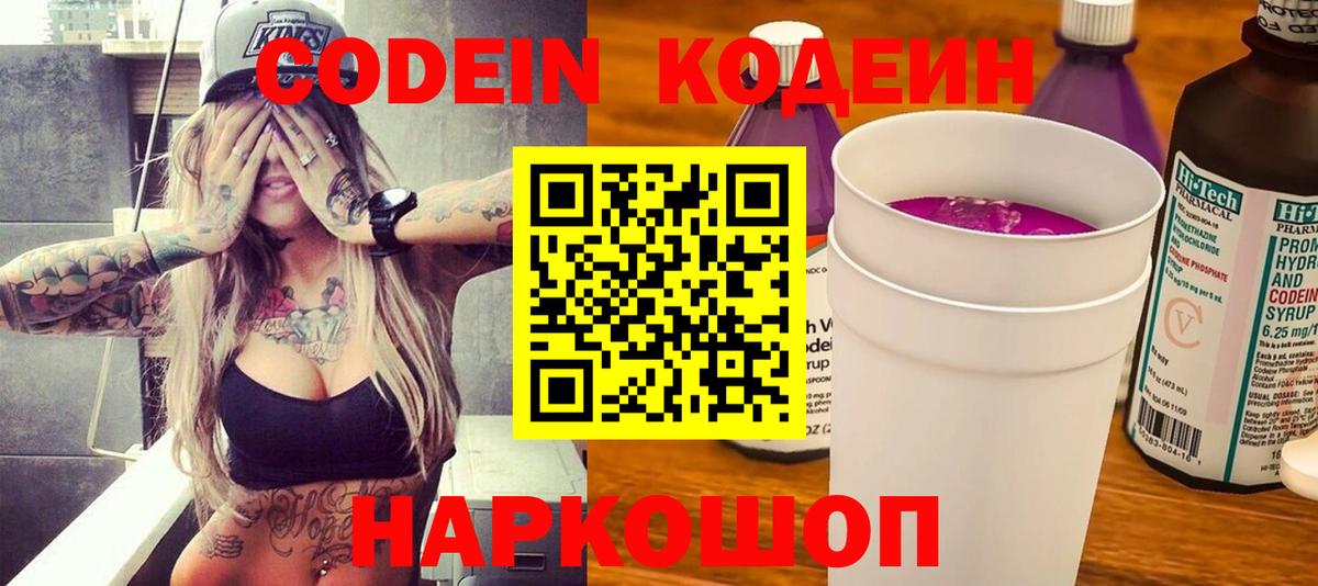 Кодеиновый сироп Lean напиток Lean (лин) Шали