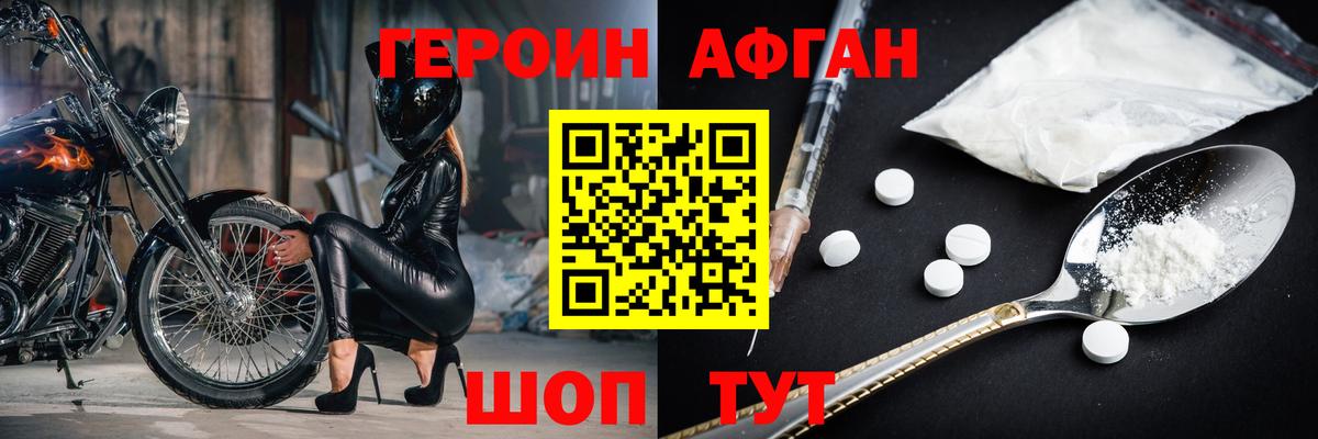 Героин Афган  Вход с VPN  Шали 