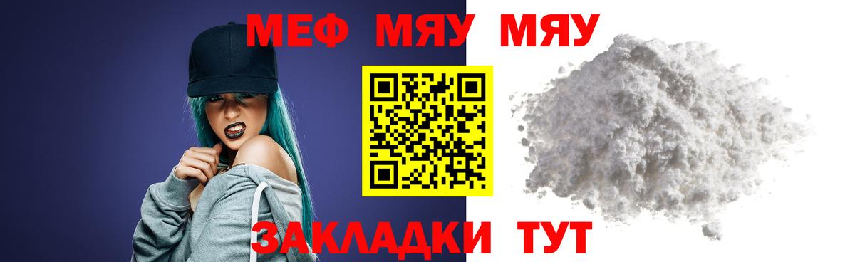 МЯУ-МЯУ мяу мяу  МЯУ-МЯУ  Шали  Меф mephedrone  Вход с VPN 