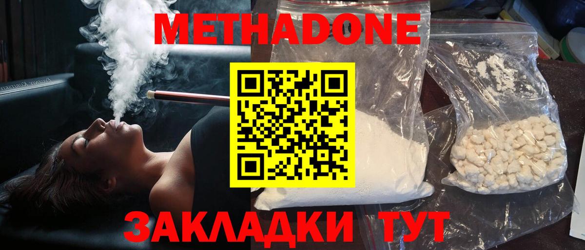 Метадон кристалл  МЕТАДОН белоснежный  Шали  Вход с VPN 