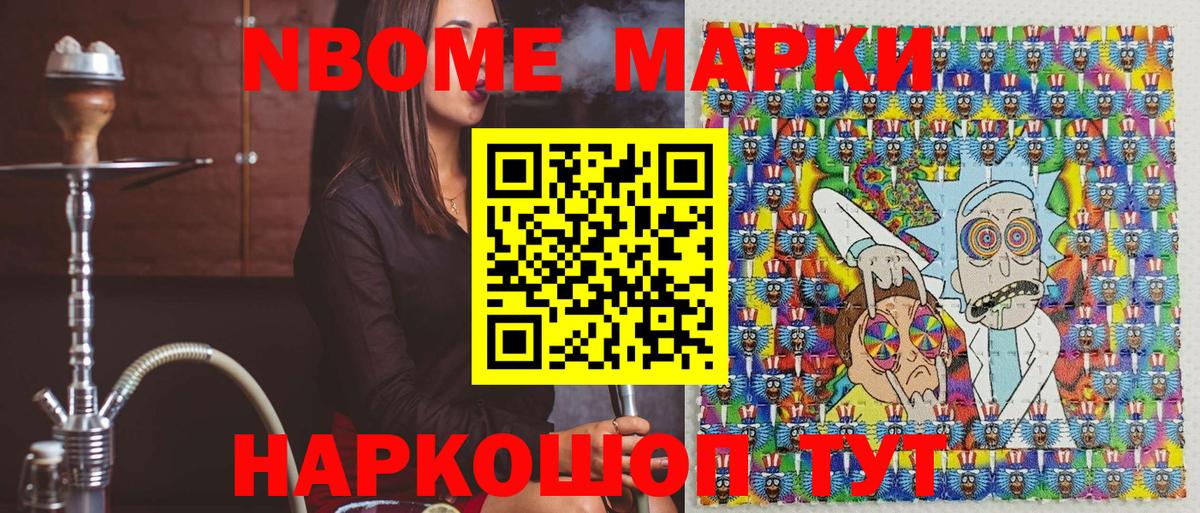 Марки 25I-NBOMe 1500мкг Шали