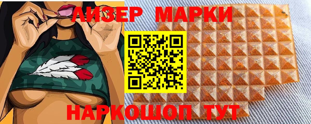 Марки NBOMe 1,5мг  Вход с VPN  Шали 